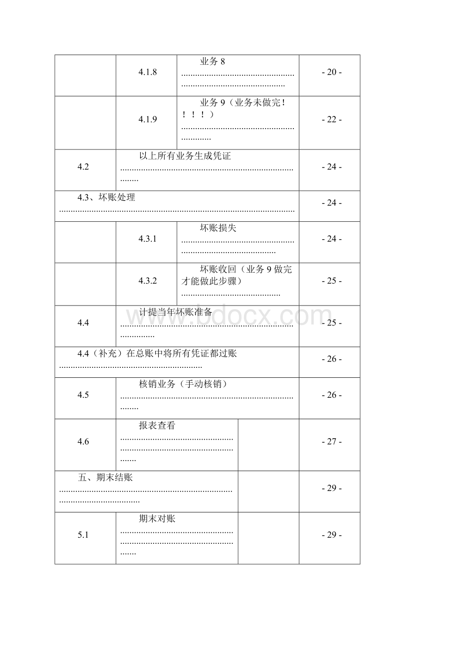 应收款管理系统练习操作手册.docx_第3页