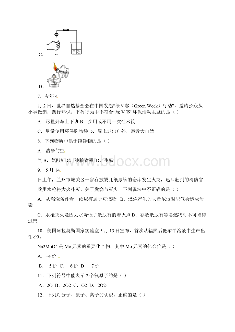 甘肃省兰州市中考化学试题及参考答案word解析版.docx_第2页