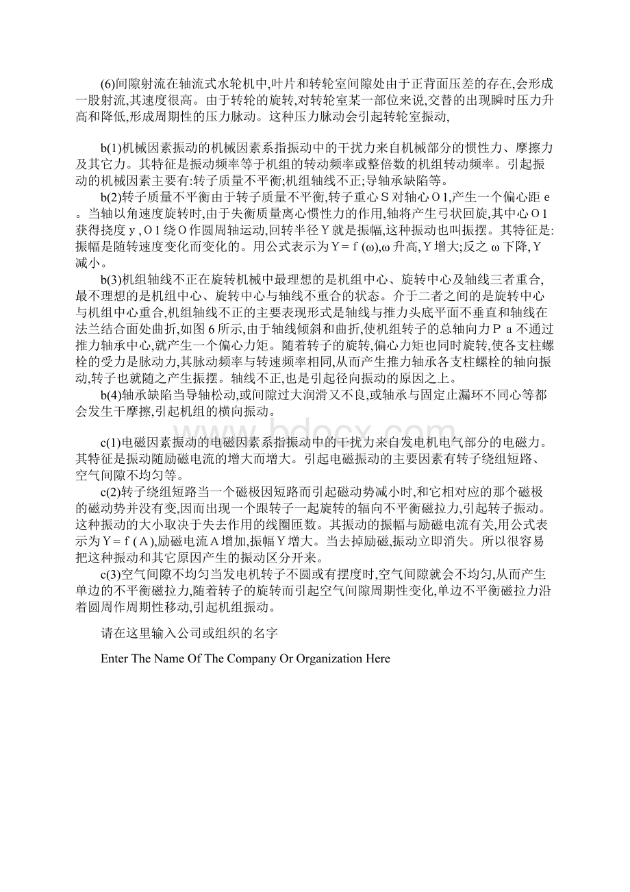 水轮发电机组振动原因分析正式.docx_第3页