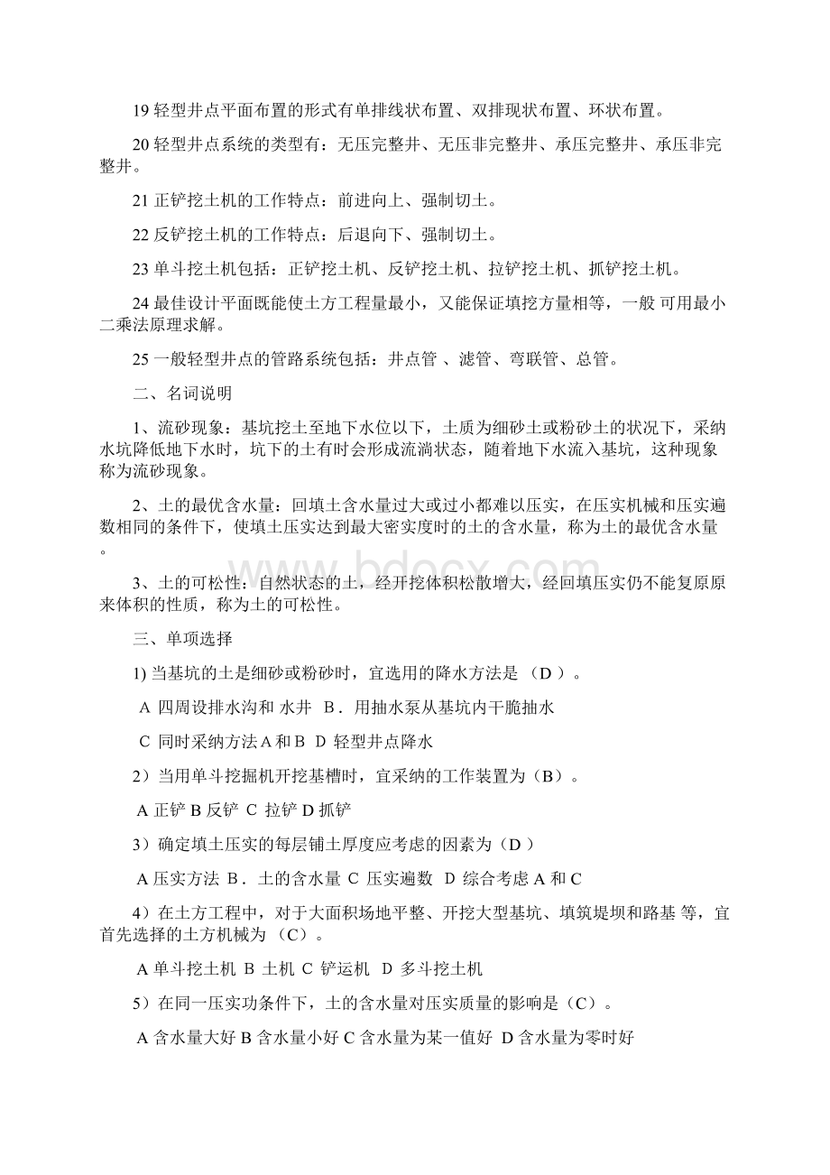 土木工程施工技术习题及答案.docx_第2页