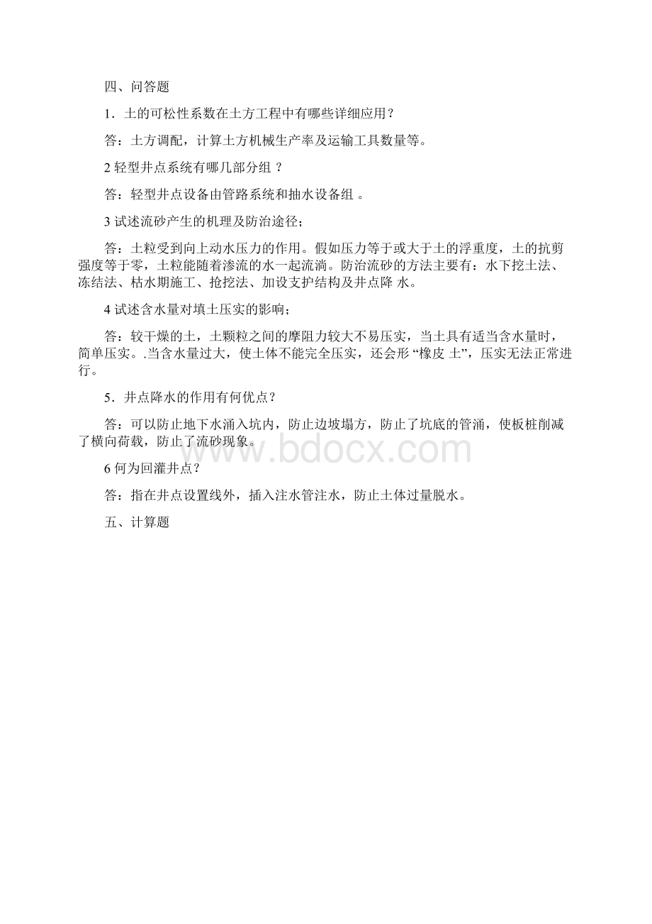 土木工程施工技术习题及答案.docx_第3页