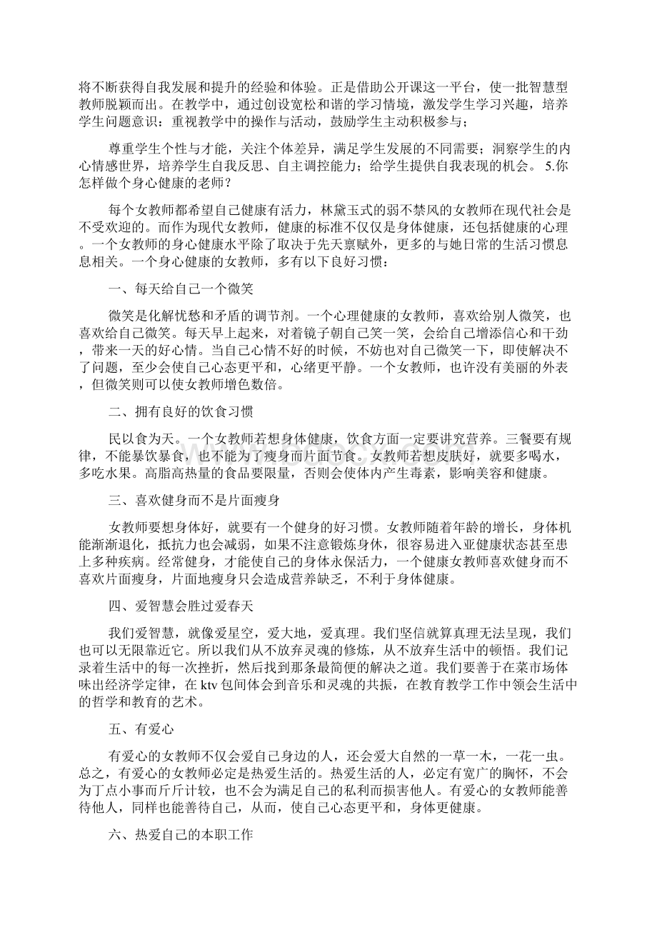 体育教师即兴演讲稿.docx_第2页