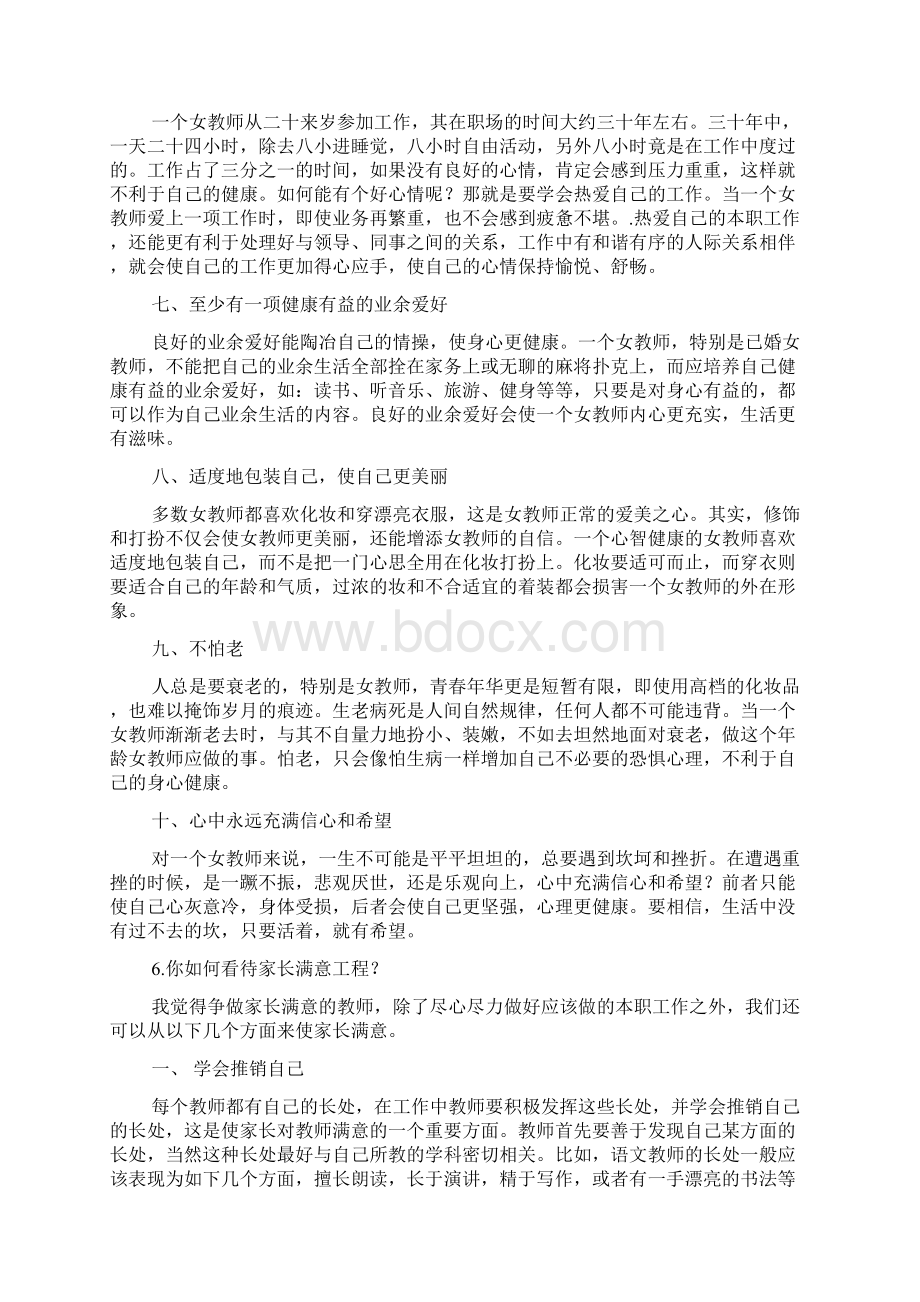 体育教师即兴演讲稿.docx_第3页