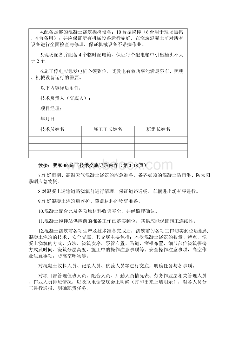 轨道交通车站底板混凝土浇筑工程技术交底记录大全记录文稿.docx_第2页