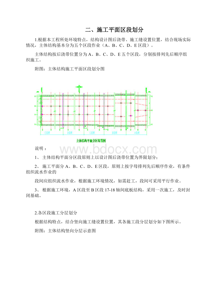 轨道交通车站底板混凝土浇筑工程技术交底记录大全记录文稿.docx_第3页