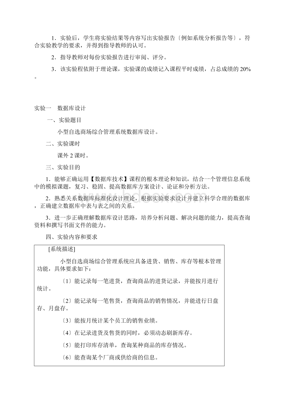 《管理信息系统》实验指导书.docx_第2页