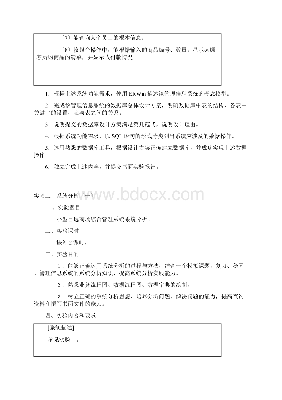 《管理信息系统》实验指导书.docx_第3页