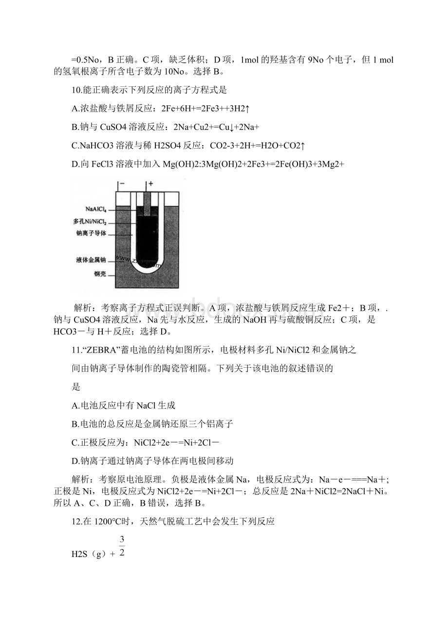 高考新课标Ⅱ卷理综化学试题解析.docx_第2页