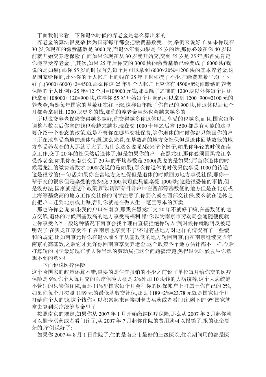 五险一金描述很详细的.docx_第3页