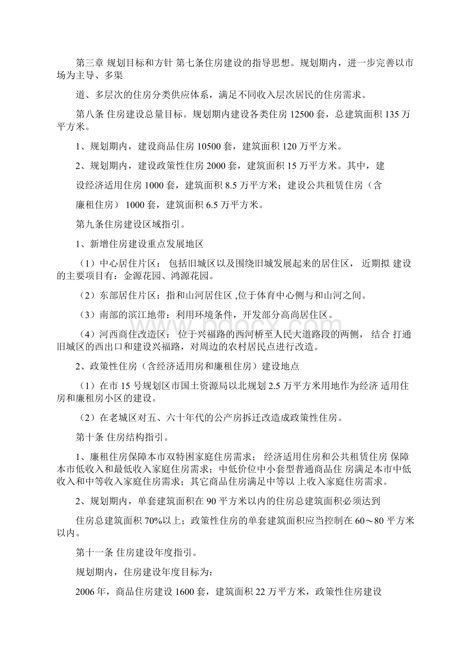 兴宁市住房建设规划.docx_第2页