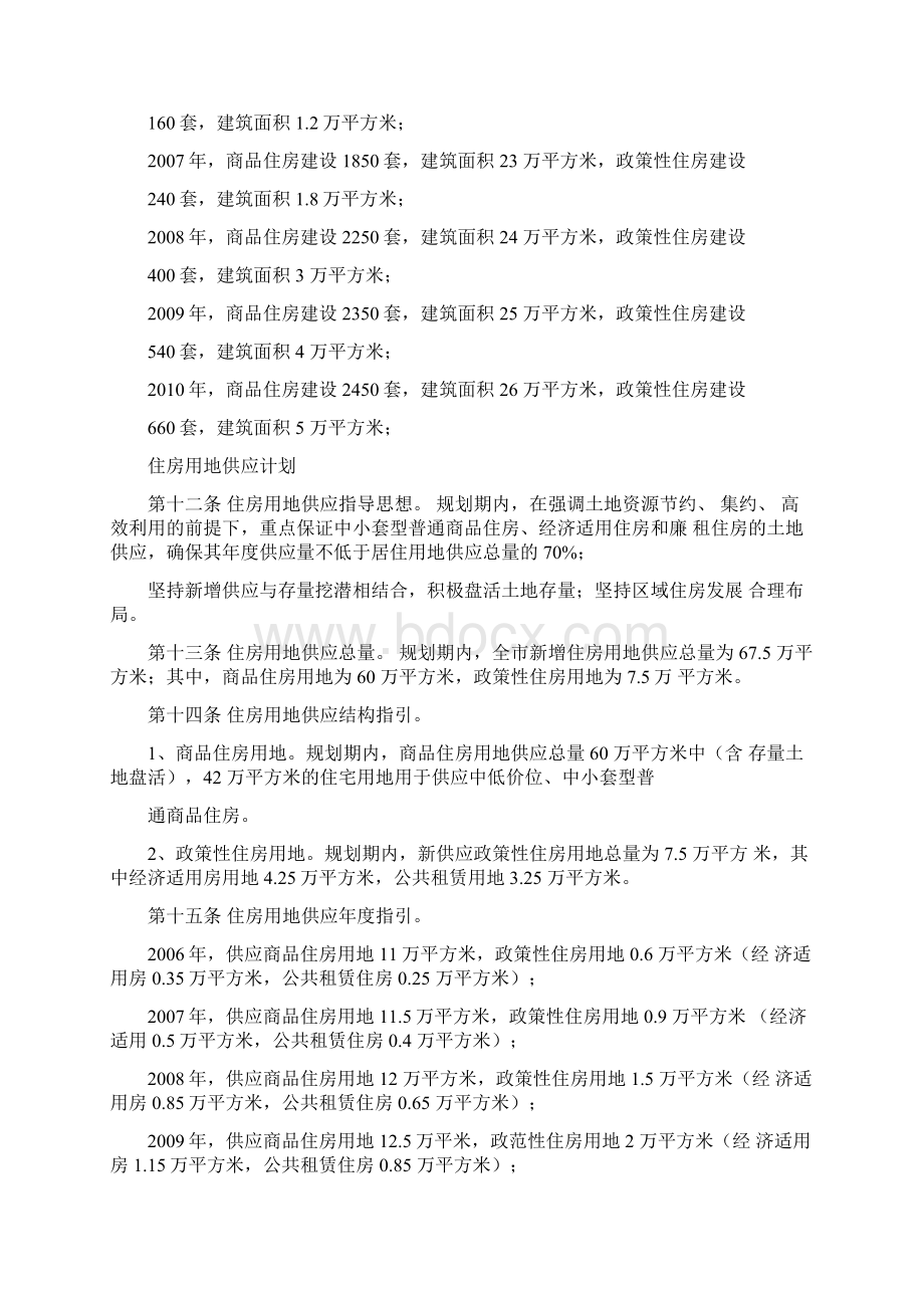 兴宁市住房建设规划.docx_第3页