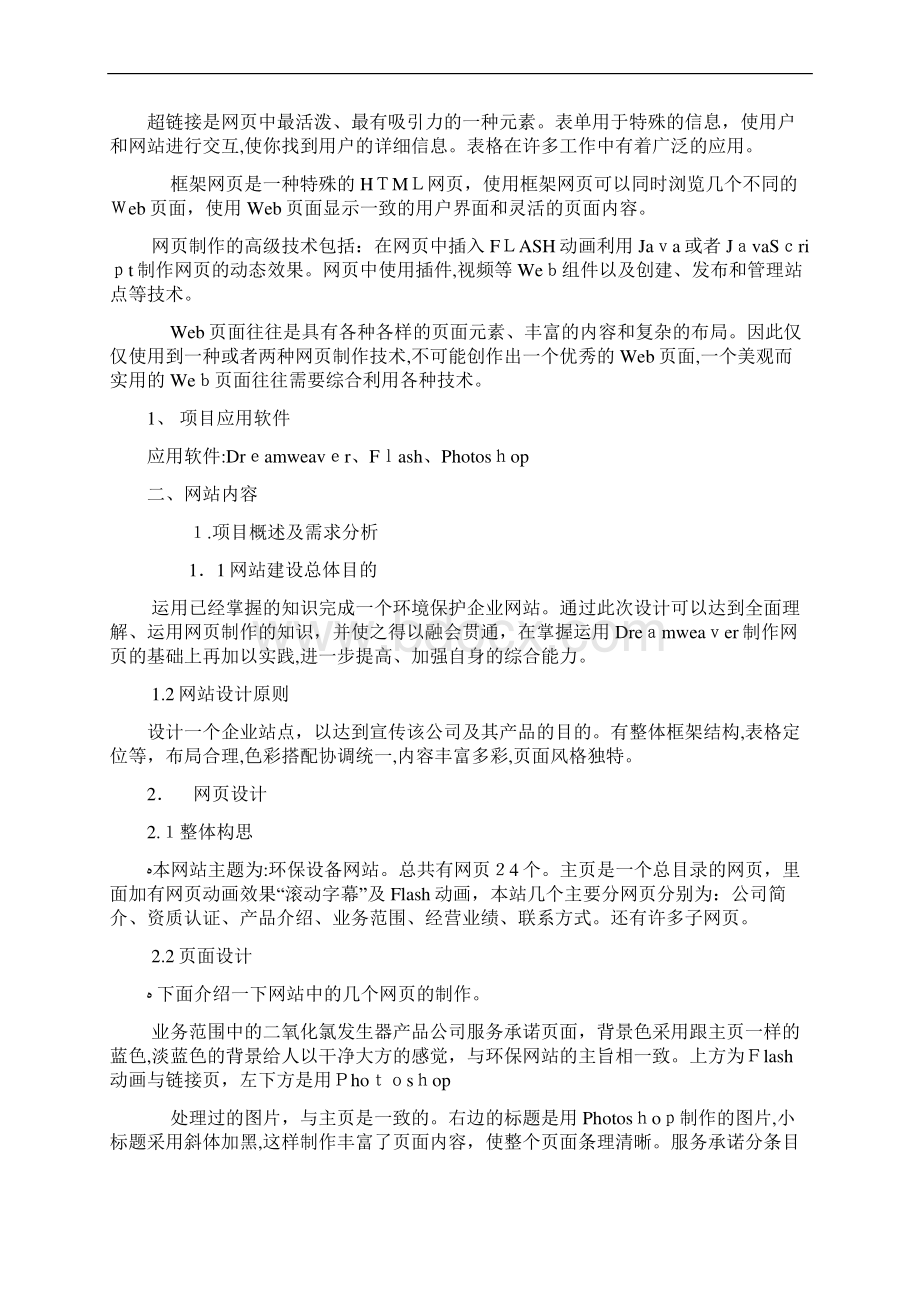 环保设备网站设计制作李悦.docx_第3页