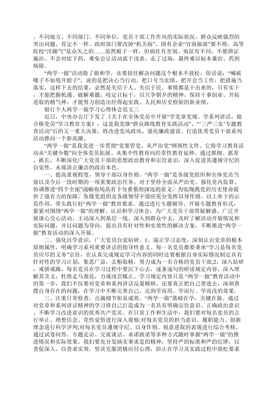 XX年银行个人两学一做学习心得体会精选6篇.docx_第2页