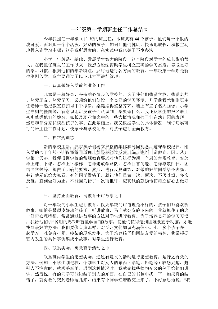 一年级第一学期班主任工作总结.docx_第2页