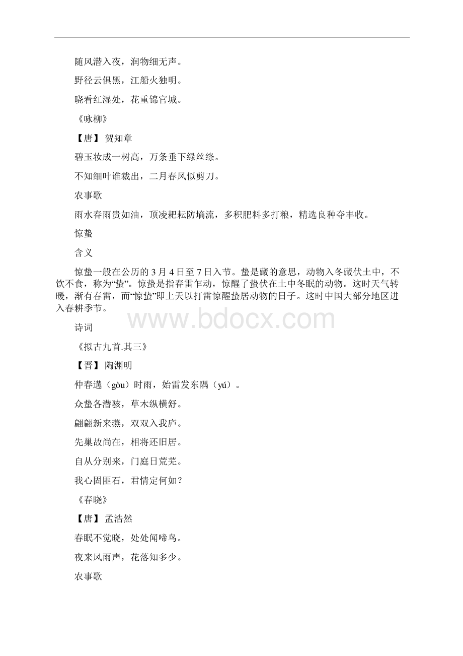 节气含义诗词和农事歌.docx_第2页