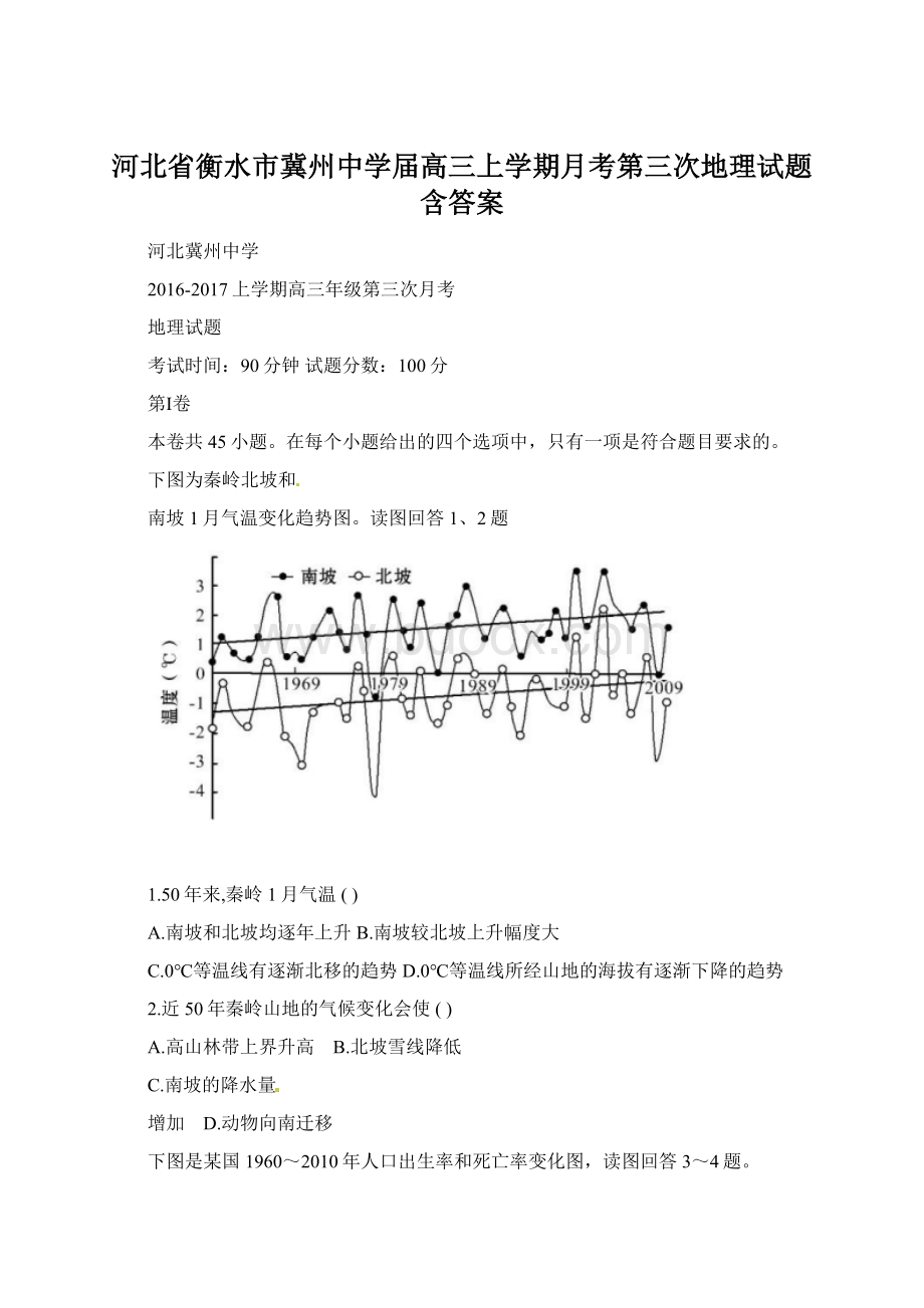 河北省衡水市冀州中学届高三上学期月考第三次地理试题含答案.docx_第1页