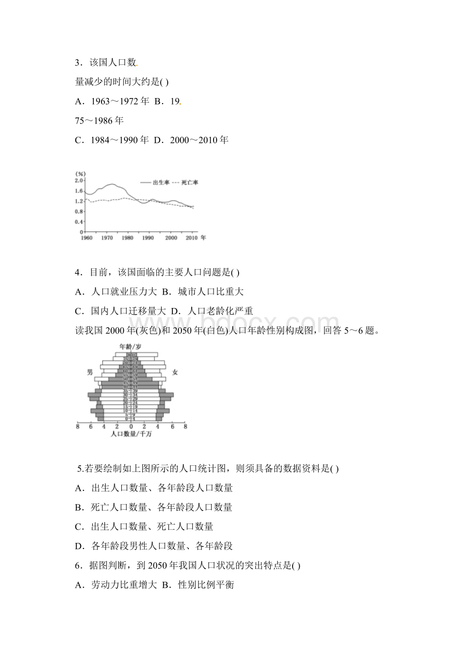 河北省衡水市冀州中学届高三上学期月考第三次地理试题含答案.docx_第2页