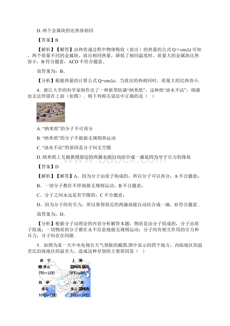 初三物理内能技巧很有用及练习题.docx_第3页