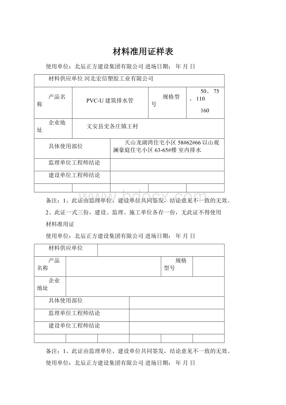 材料准用证样表.docx_第1页