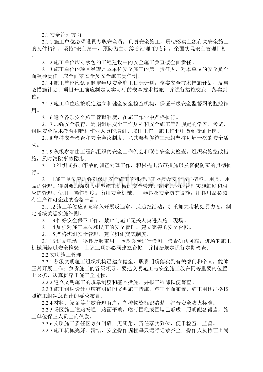 中新化工安全文明施工管理制度标准范本.docx_第2页