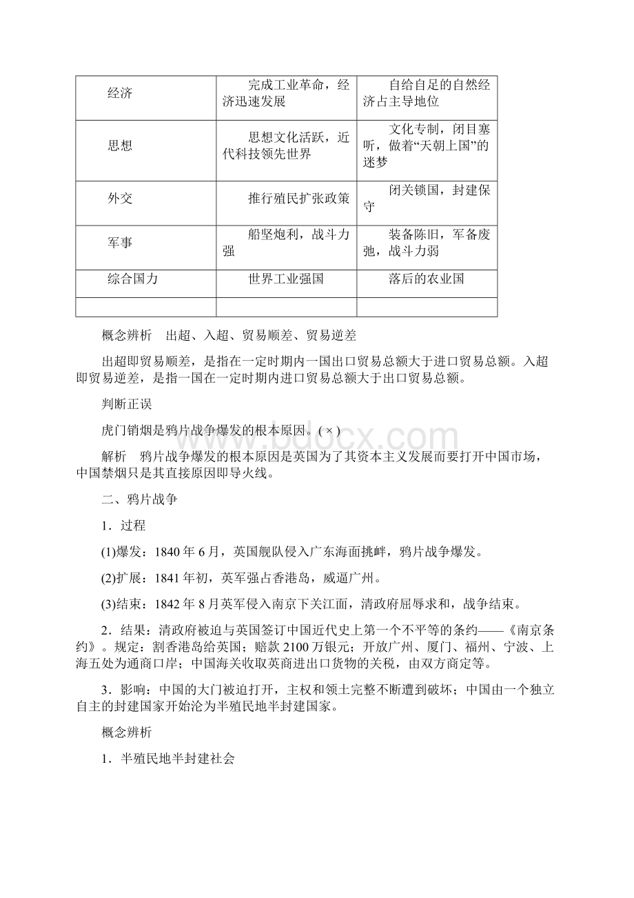 新素养人教版高中历史必修一文档第四单元 近代中国反侵略求民主的潮流 第10课.docx_第2页