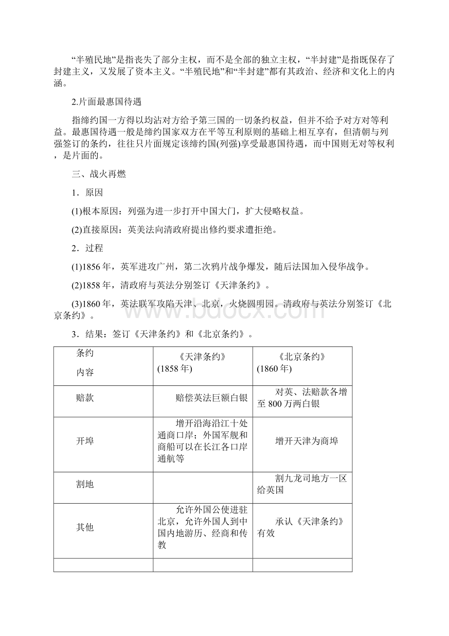 新素养人教版高中历史必修一文档第四单元 近代中国反侵略求民主的潮流 第10课.docx_第3页