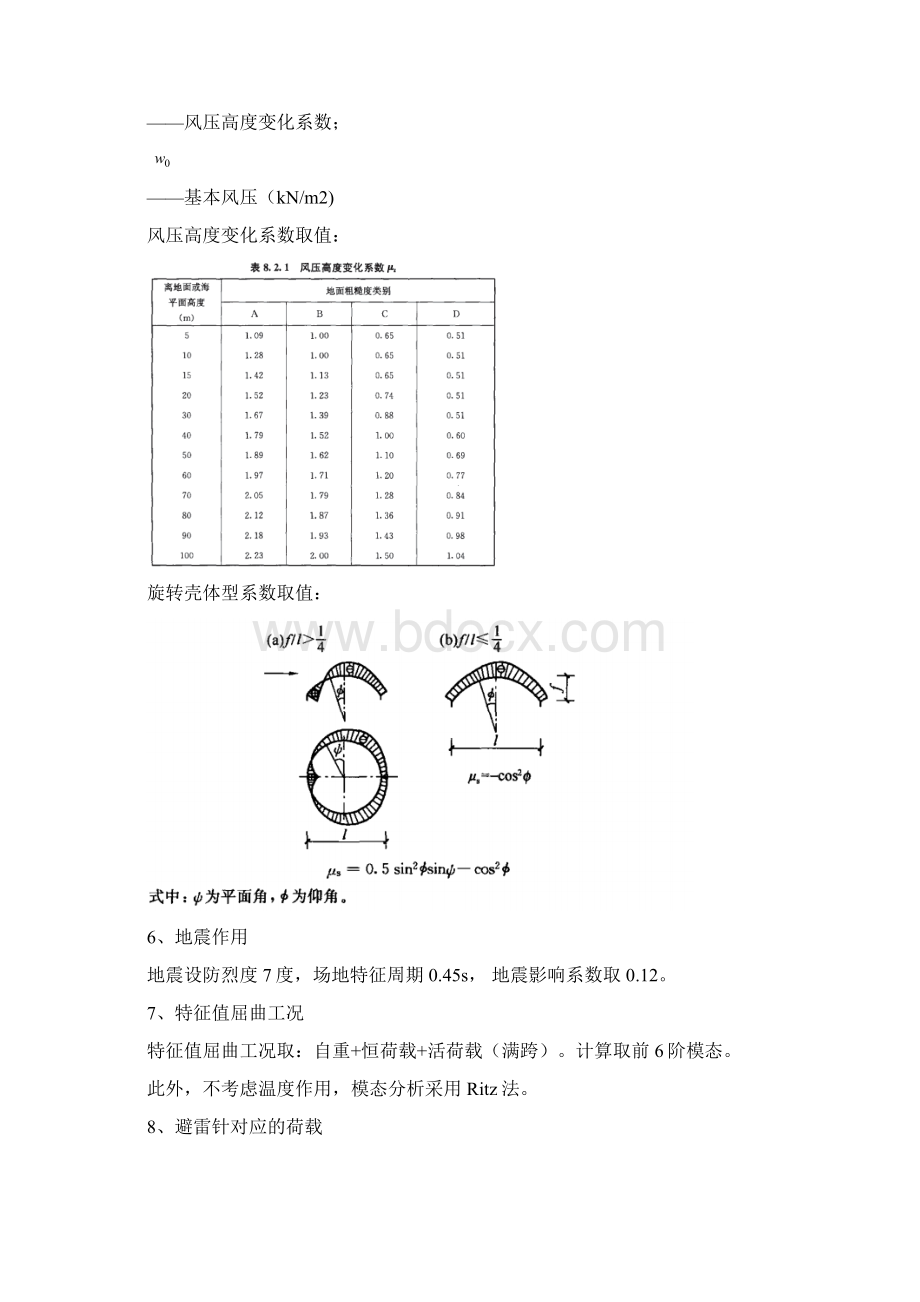 井架壳体结构设计计算书0803理想模型.docx_第3页