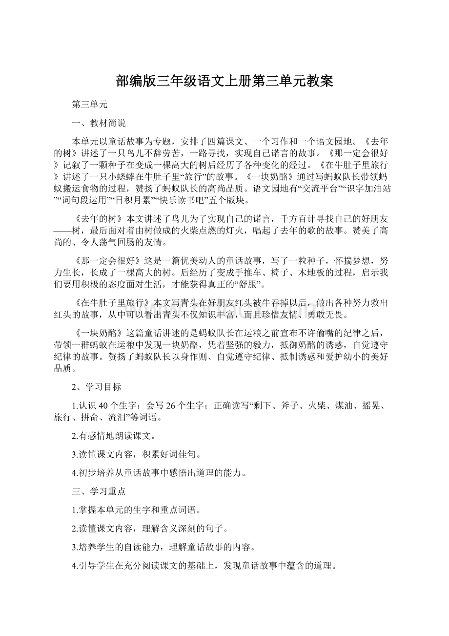 部编版三年级语文上册第三单元教案.docx