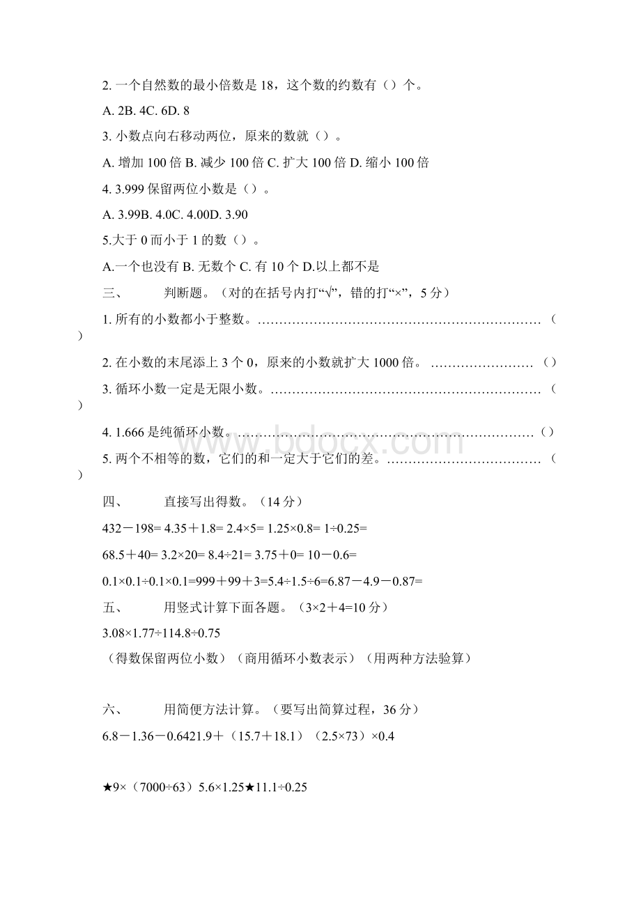 小学数学小学六年级数学分类复习资料.docx_第2页