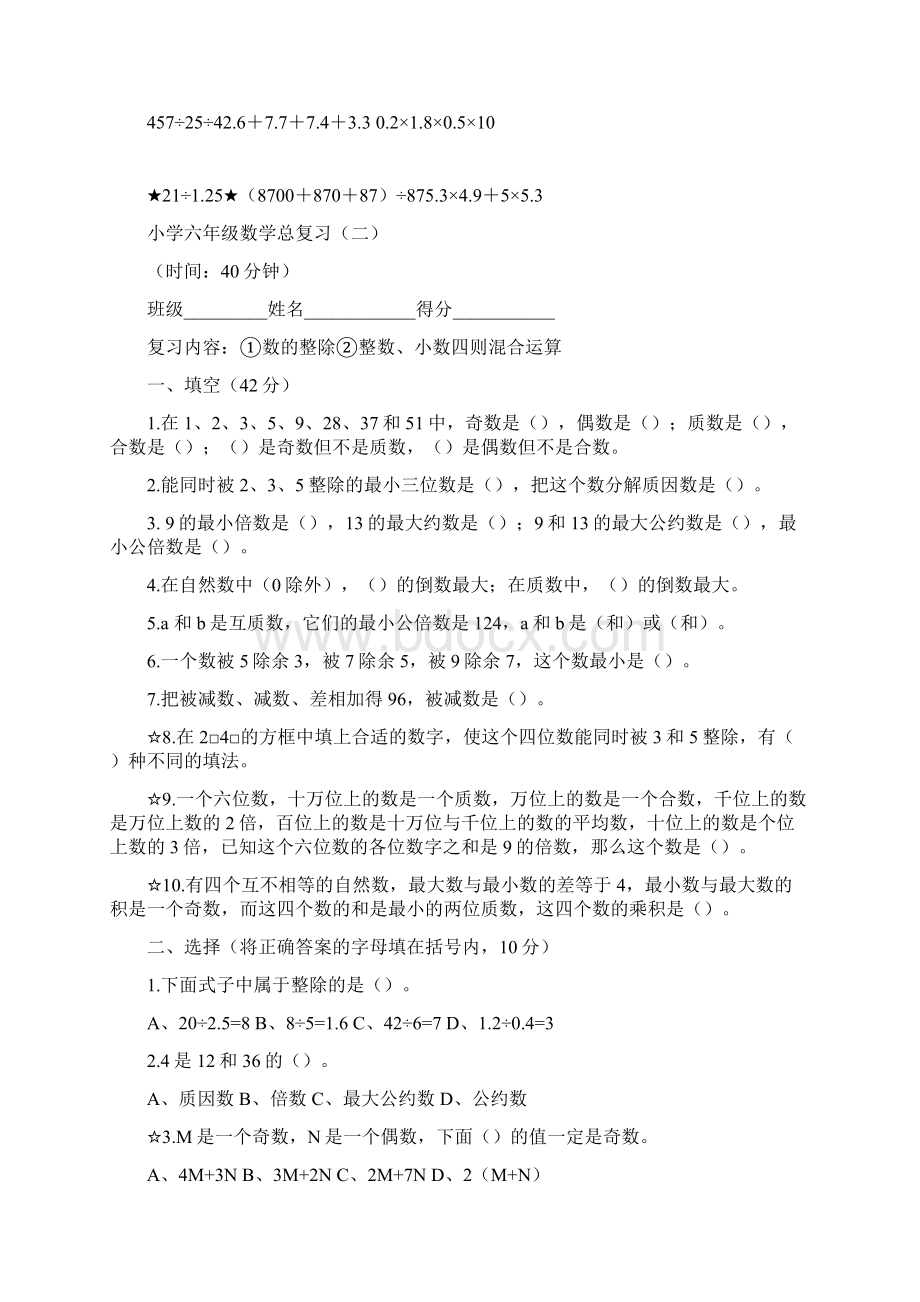 小学数学小学六年级数学分类复习资料.docx_第3页