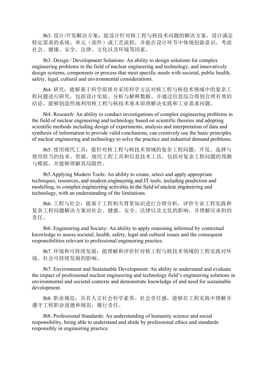 核工程与核技术.docx_第2页