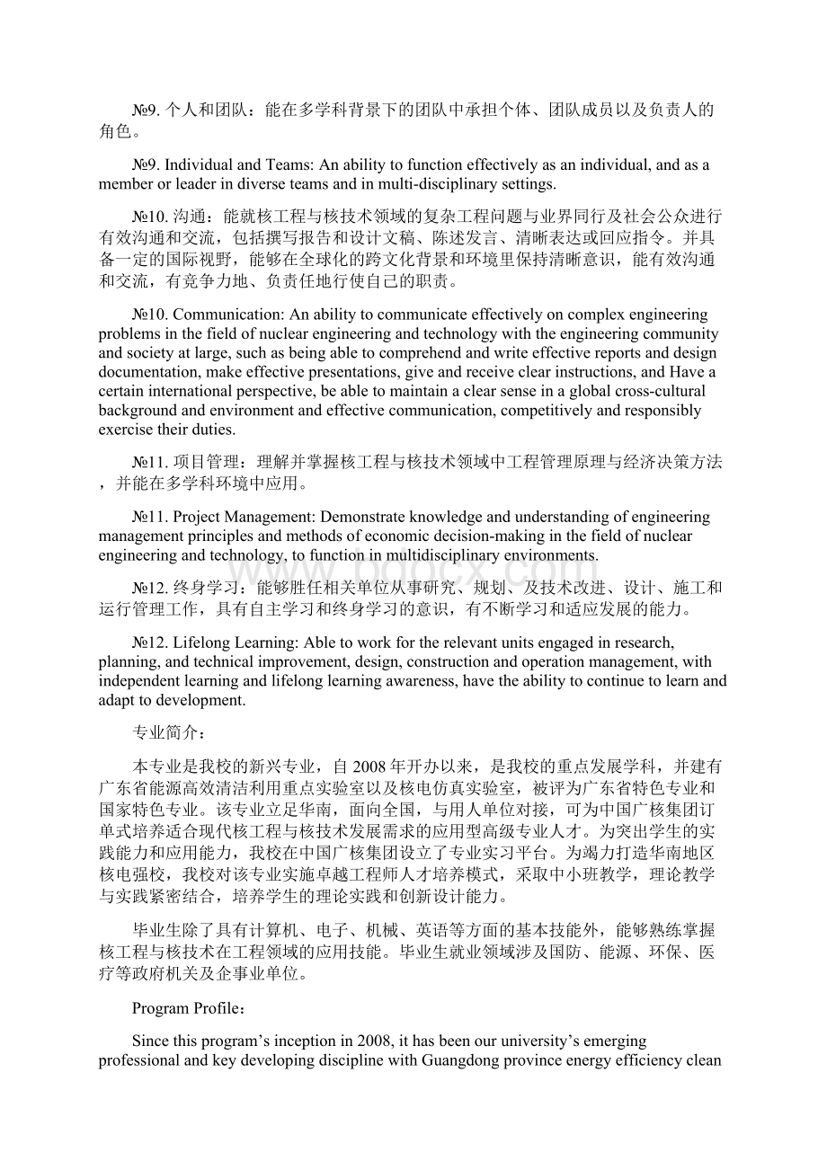 核工程与核技术.docx_第3页