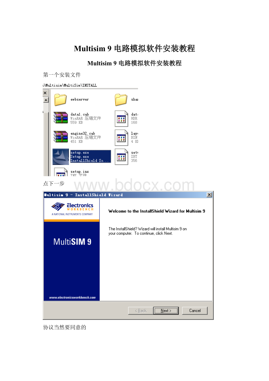 Multisim 9 电路模拟软件安装教程.docx_第1页