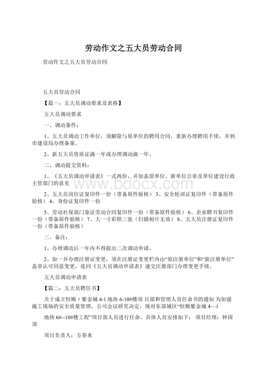 劳动作文之五大员劳动合同.docx_第1页