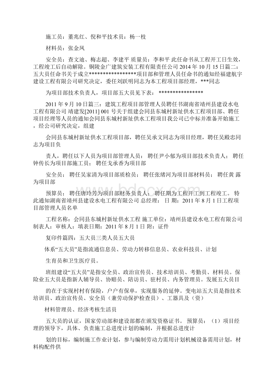 劳动作文之五大员劳动合同.docx_第2页