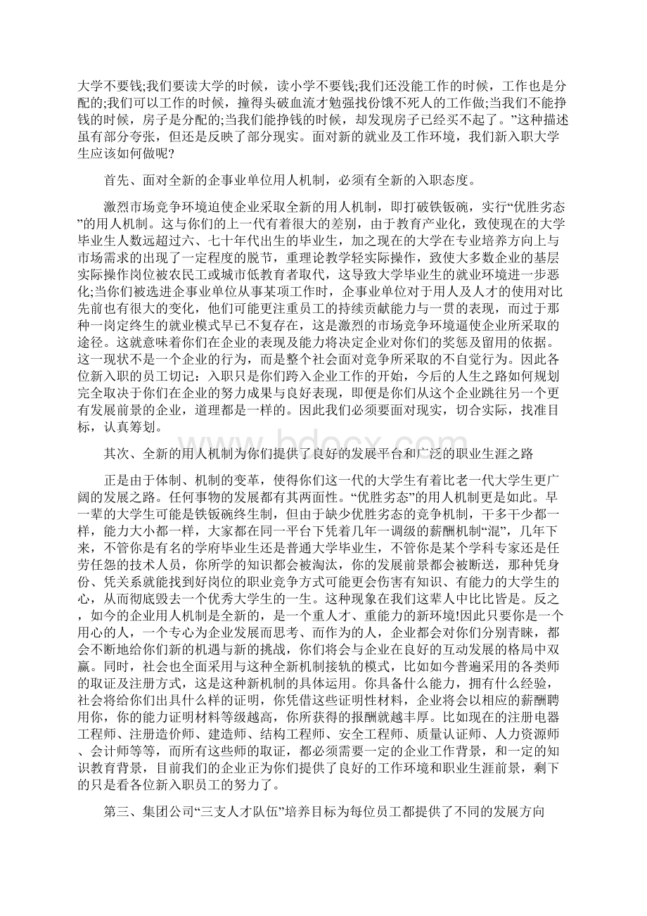 新员工入职岗前培训主持词.docx_第2页