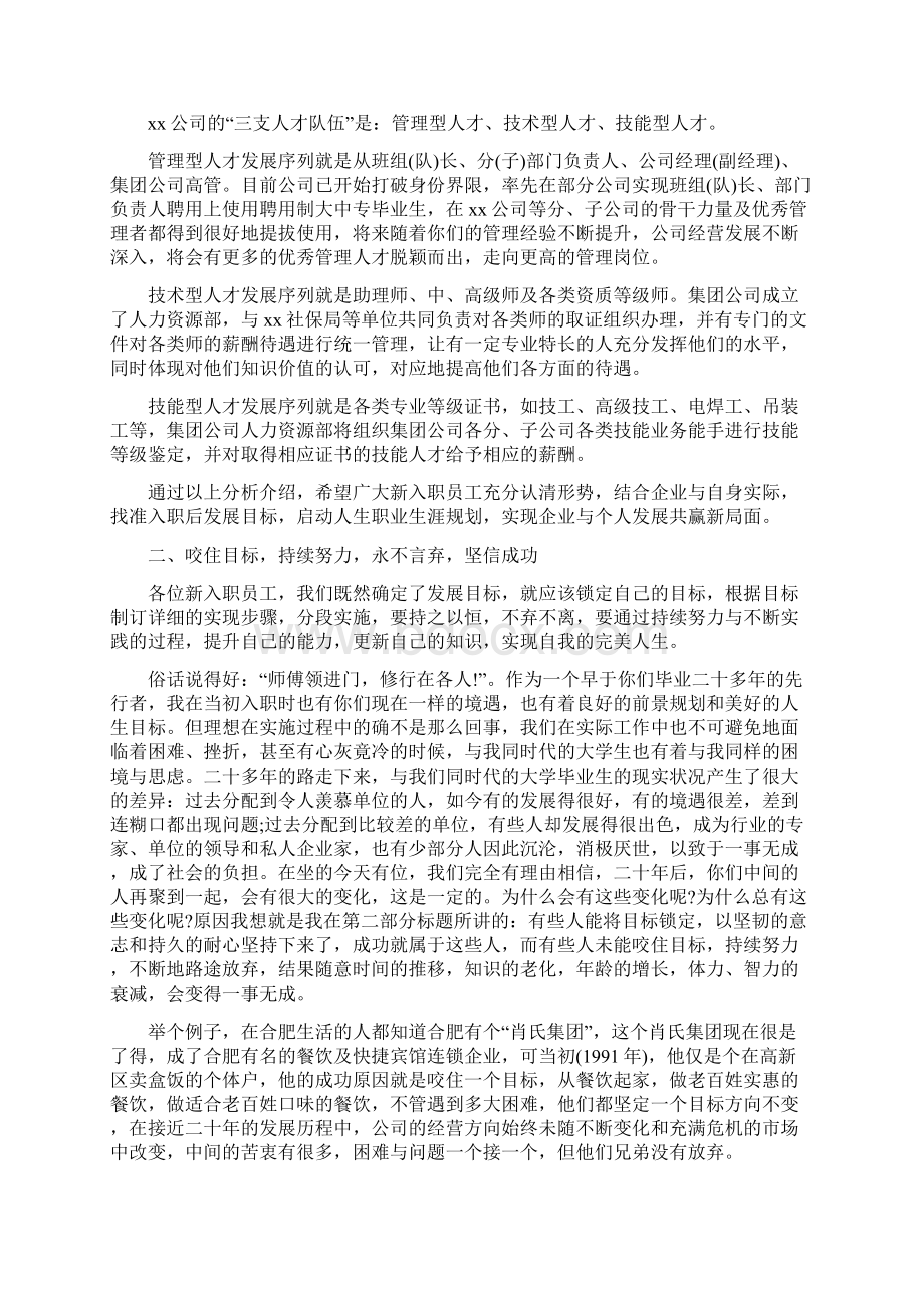 新员工入职岗前培训主持词.docx_第3页