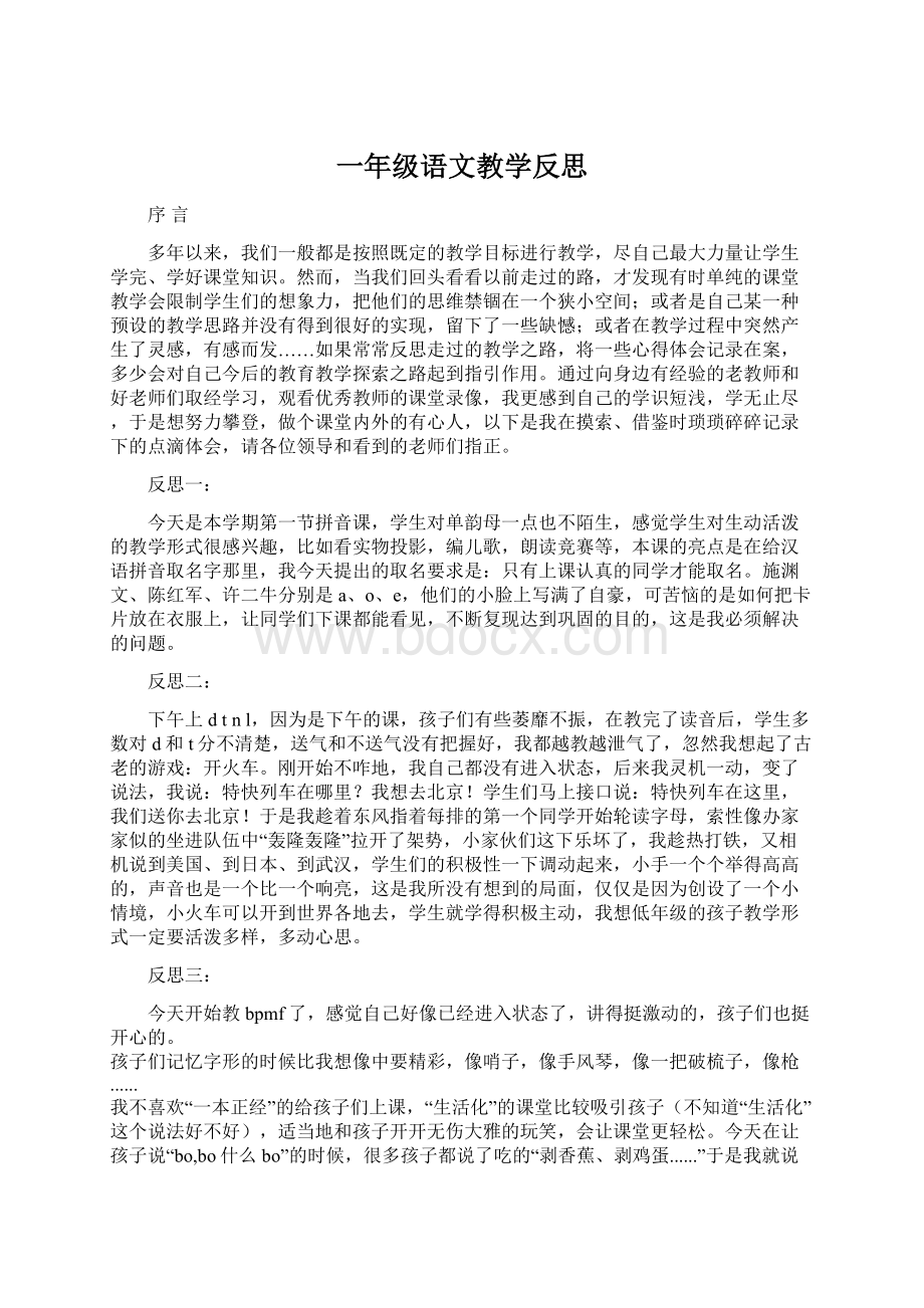 一年级语文教学反思.docx_第1页