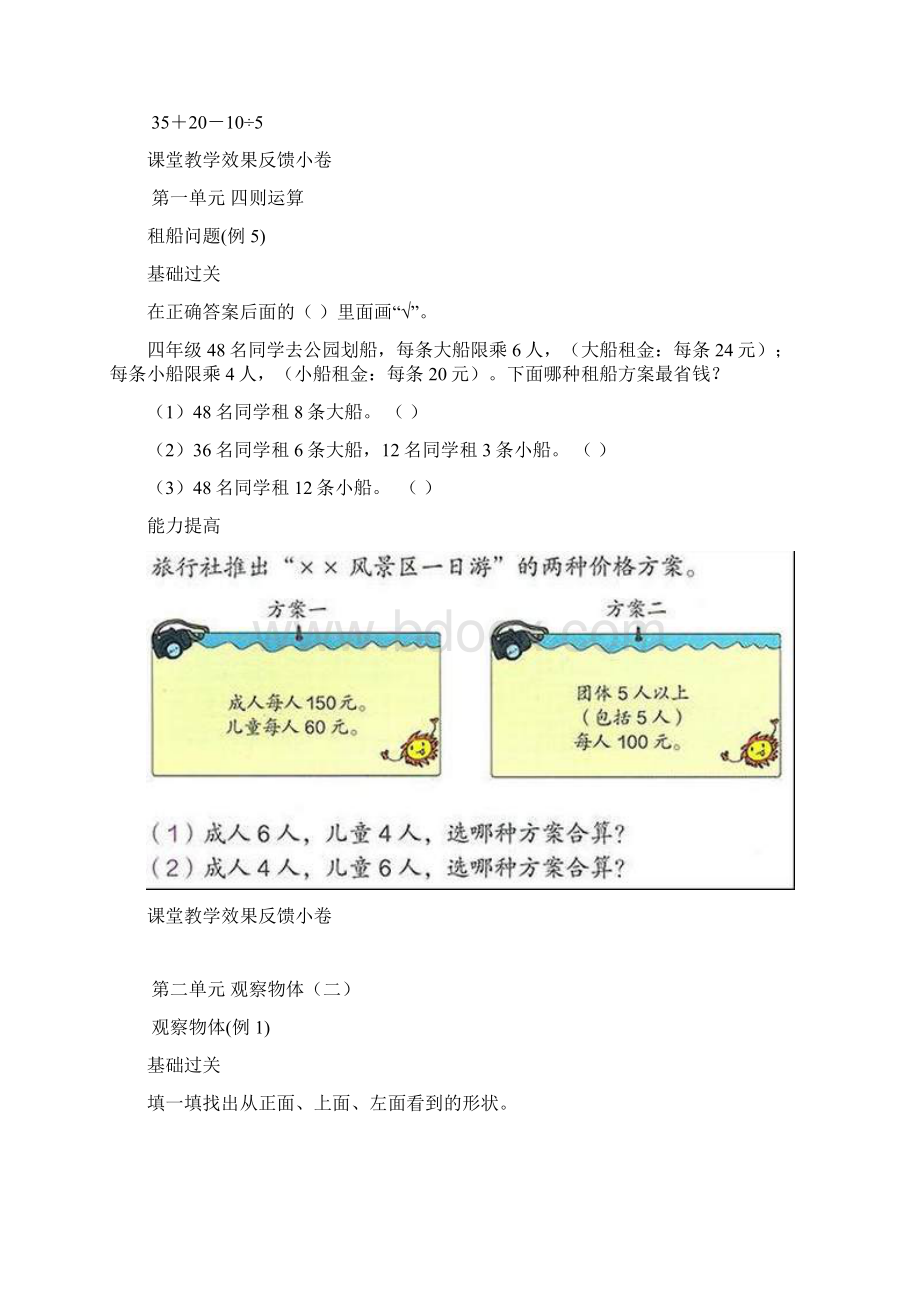 小学数学课课练四年级下册.docx_第3页