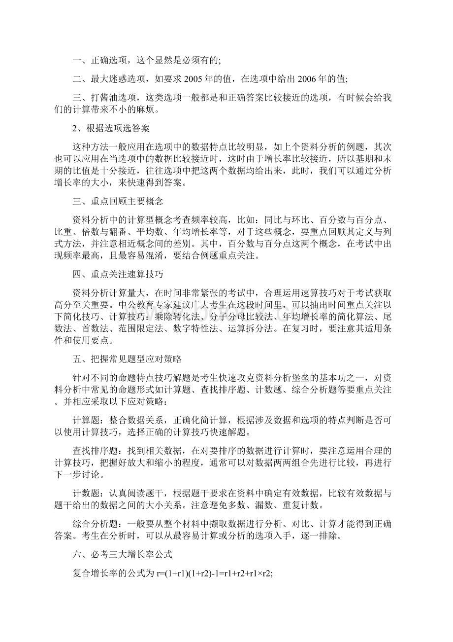 公务员考试知识点总结5篇修改版.docx_第2页