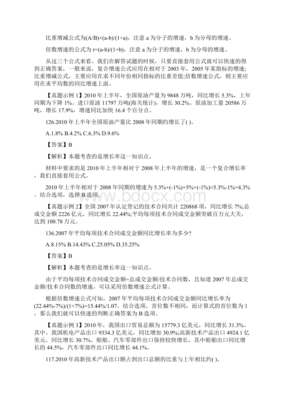 公务员考试知识点总结5篇修改版.docx_第3页