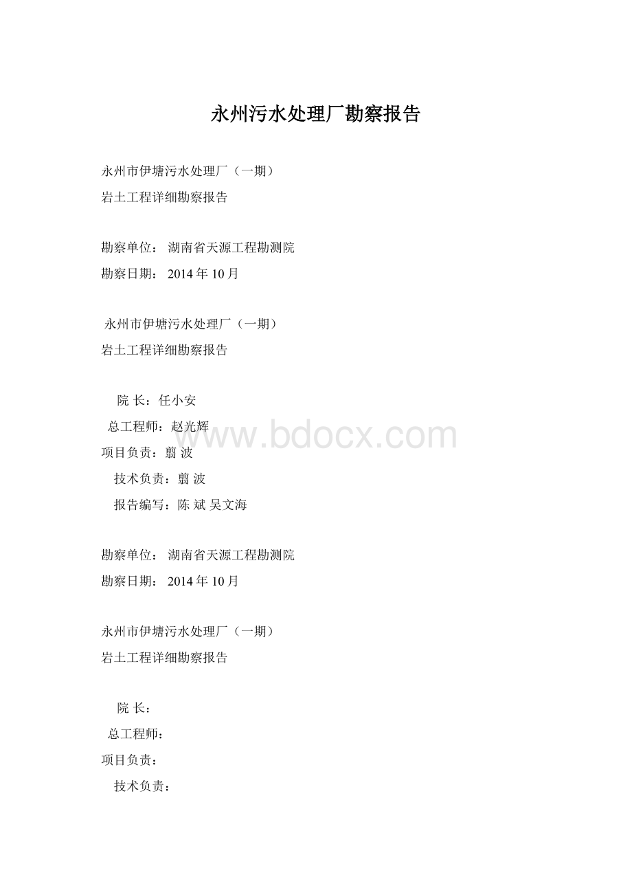 永州污水处理厂勘察报告.docx_第1页