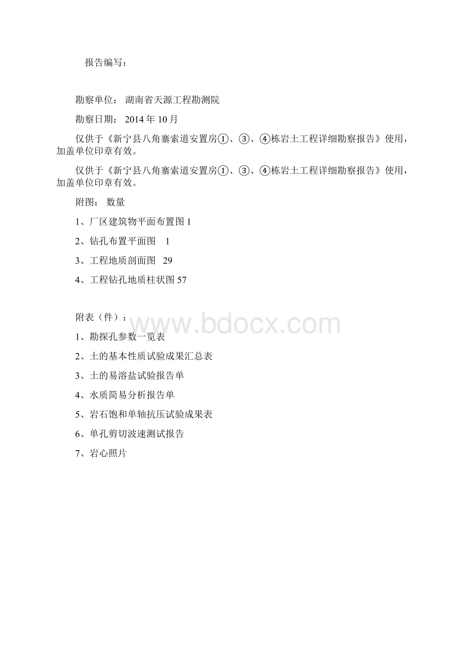 永州污水处理厂勘察报告.docx_第2页