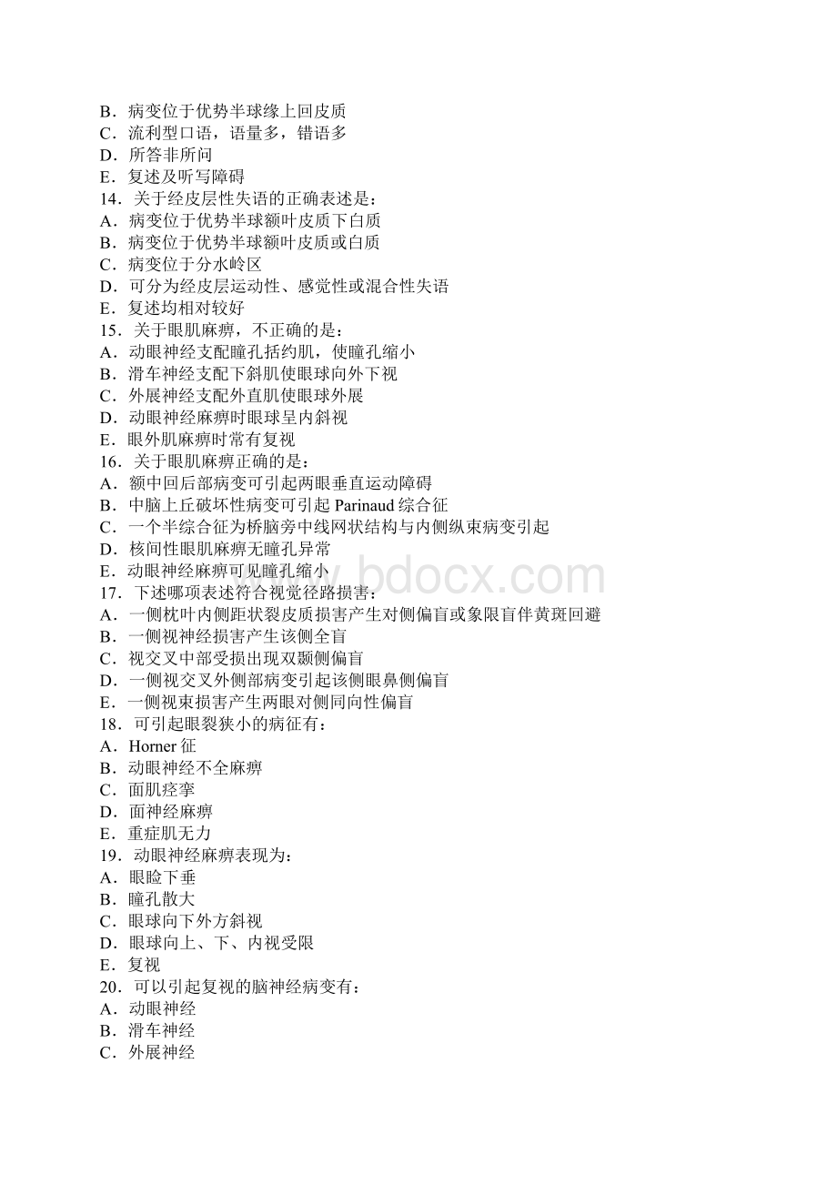 神经病学精品课程习题.docx_第3页