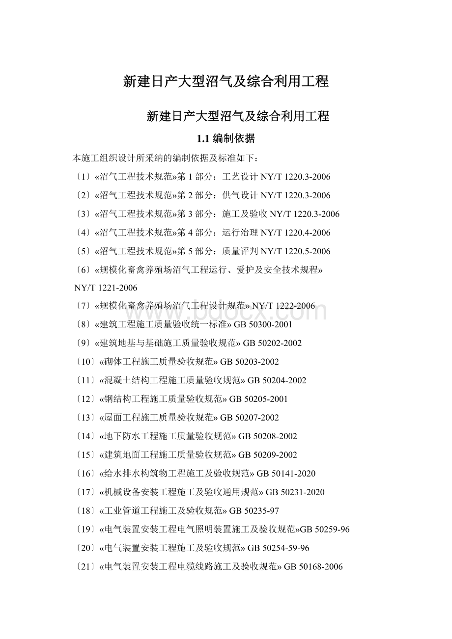 新建日产大型沼气及综合利用工程.docx_第1页