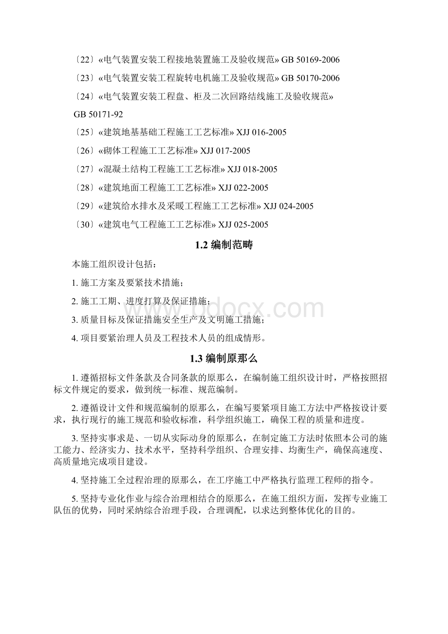 新建日产大型沼气及综合利用工程.docx_第2页