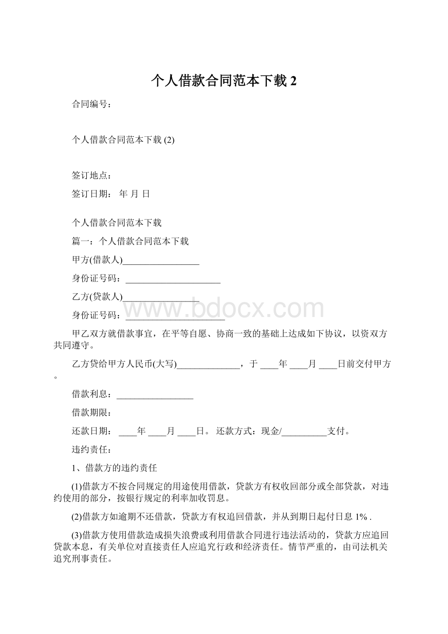 个人借款合同范本下载 2.docx_第1页