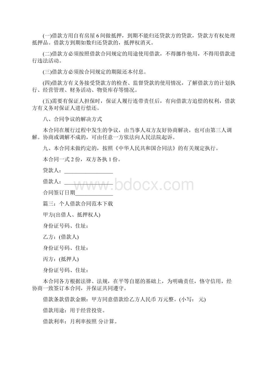 个人借款合同范本下载 2.docx_第3页