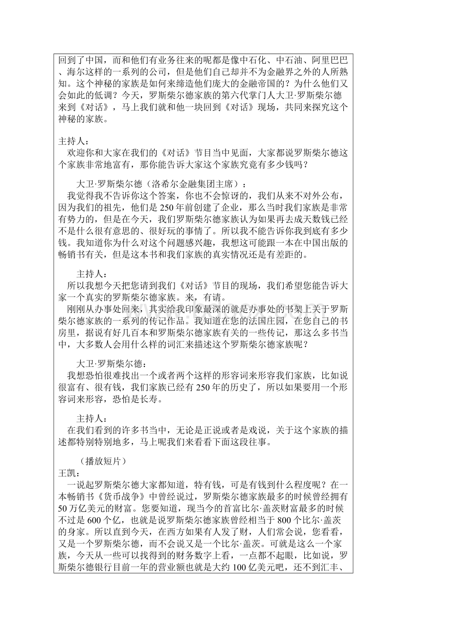 《对话》播出揭秘金融帝国.docx_第2页