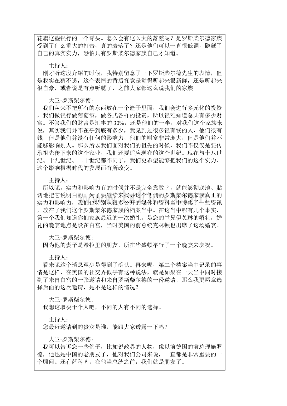 《对话》播出揭秘金融帝国.docx_第3页